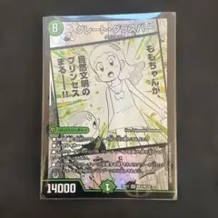 デュエルマスターズ　グレートグラスパー