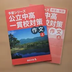 2026年最新】四谷大塚 公立中高一貫の人気アイテム - メルカリ