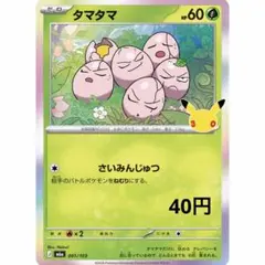 タマタマ MEGA 拡張パック 30th CELEBRATION キラ 001…