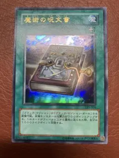 魔術の呪文書 LE5-004ウルトラレア - メルカリ