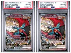 PSA10 トドロクツキex SAR SV8a テラスタルフェスex 連番