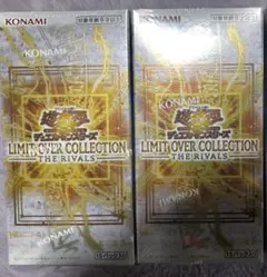 遊戯王　リミットオーバーコレクション　ライバルズ　シュリンク付き