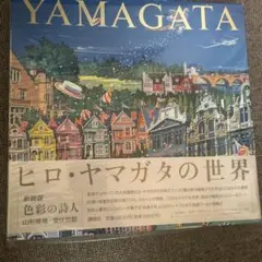 2026年最新】ヒロ・ヤマガタの世界の人気アイテム - メルカリ