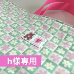 【相談中】h様専用ページ