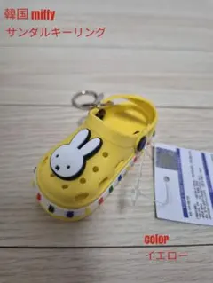 韓国　ミッフィー　miffy サンダルキーリーグ