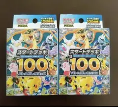 ポケモンカードMEGA スタートデッキ100 バトルコレクション　2箱セット