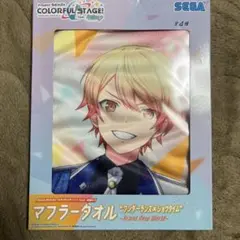 プロセカ　マフラータオル　 〜Brand New World〜 【天馬司】