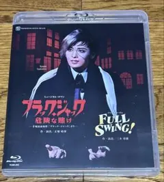 月組 全国ツアー公演 ブラック・ジャック 危険な賭け-手塚治虫原作