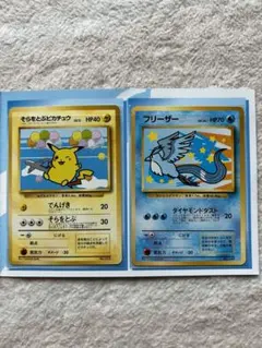 ポケモンカード ANAスペシャル99バージョン　そらをとぶピカチュウ&フリーザー