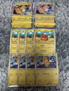 パーモットR パモ　パモット　まとめ売り