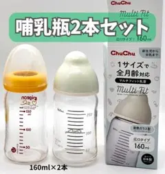ガラス哺乳瓶2本セット（ピジョン母乳実感・チュチュ）