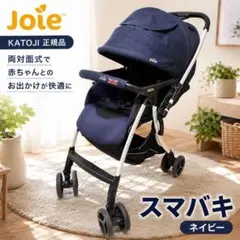 Joie ジョイー スマバギ 両対面 ベビーカー ネイビーのサムネイル