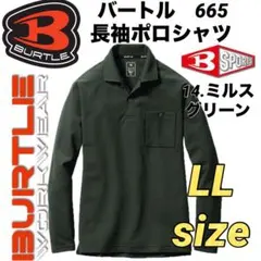 バートル　665 長袖　ポロシャツ　ストレッチ　UVカット　14番色　 LLのサムネイル