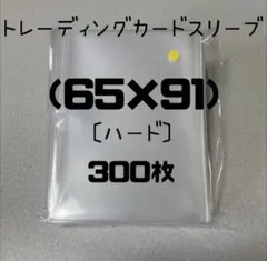 トレーディングカードスリーブ (65mm×91mm)300枚