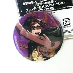 進撃の巨人 ～記憶への進撃～　グリッター缶バッジコレクション ハンジ