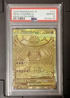 メガジガルデex MUR MEGA 拡張パック ムニキスゼロ psa10 連番 - メルカリ