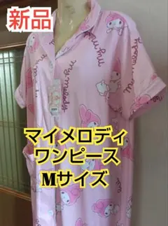 【新品】マイメロ半袖ワンピース パジャマ プリントルームウェア部屋着【Mサイズ】