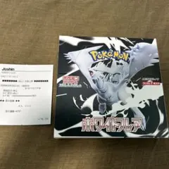 ポケモンカードゲーム ホワイトフレアBOX シュリンクなし ぺりぺりあり