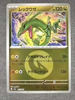 レックウザ（エネルギーミラー) | MEGAドリーム