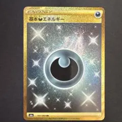 基本悪エネルギー UR S6a イーブイヒーローズ 101/069