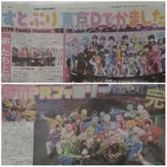 STPR Family Festival 　2紙　新聞記事