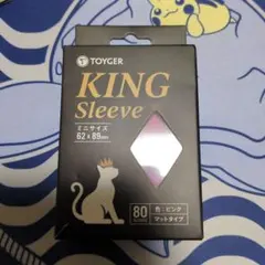 TOYGER KING Sleeve 80枚 ピンク マットタイプ ミニサイズ