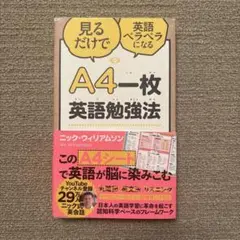 ⭐︎美品⭐︎A41枚　英語勉強法
