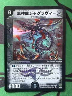 デュエルマスターズ 黒神龍ジャグラヴィーン