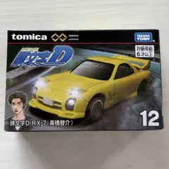 2026年最新】トミカ 頭文字d rx-7の人気アイテム - メルカリ