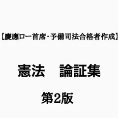 2026年最新】東京大学 法科大学院 過去問の人気アイテム - メルカリ