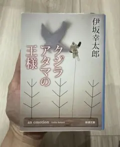 クジラアタマの王様