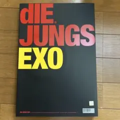 2026年最新】die jungs exoの人気アイテム - メルカリ