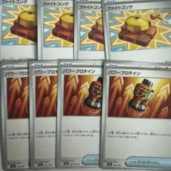ポケモンカード　ファイトゴング　パワープロテイン　8枚セット