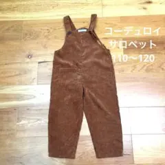 SHEIN ブラウン コーデュロイ オーバーオール 110cm