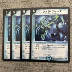 ファジフィーズ　➁
