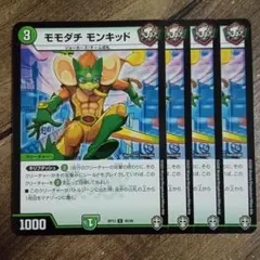 モモダチモンキッド