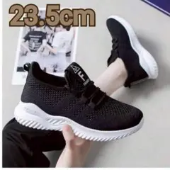 メッシュスニーカー 23.5cm黒　ナースシューズ ウォーキング 軽量