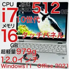レッツノート Core i7 10世代 ノートパソコン Win11 オフィス付きのサムネイル