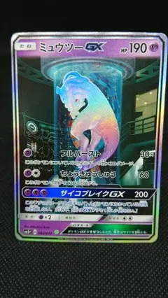 ミュウツーGX HR SM3+ ひかる伝説 080/072 - メルカリ