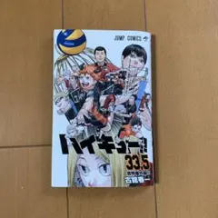 ハイキュー!!33.5 音駒番外編