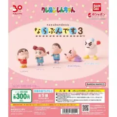 クレヨンしんちゃん ならぶんです3 ぶりぶりざえもん