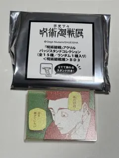 呪術廻戦 日車寛見 アクリルバッジスタンドコレクション