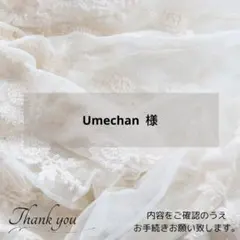 ◈Umechan 様◈　専用ページ