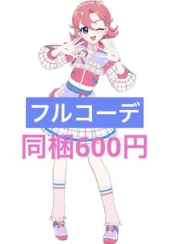 アイプリバース スクールメイツラブリー フルコーデ