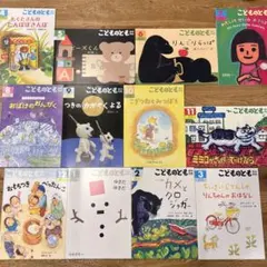 こどものとも年中向き　12冊セット