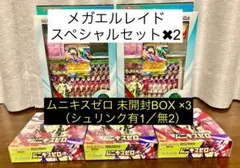 ムニキスゼロ未開封BOX3箱＋メガエルレイドex2個