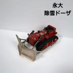 2026年最新】永大 ミニカーの人気アイテム - メルカリ