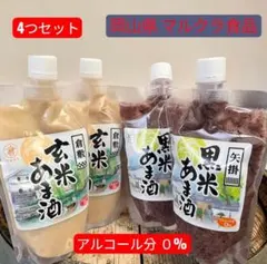 【マルクラ食品】玄米・黒米あま酒　各2個の4個セット(450g)高人気☆ 麹のサムネイル