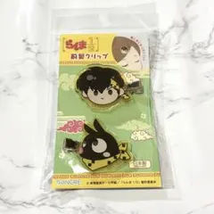 らんま1/2 響良牙 前髪クリップ