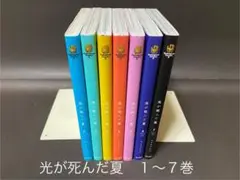 光が死んだ夏（１〜７巻、全巻セット）